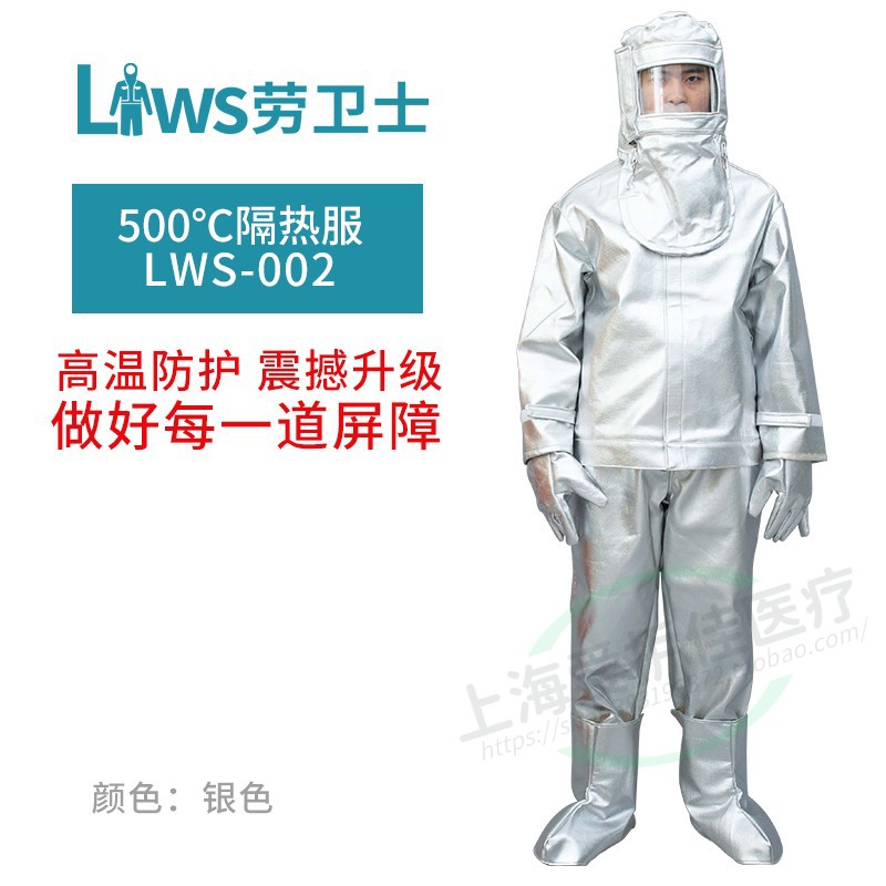 劳卫士LWS-002耐高温500度隔热服防烫防火铝箔炉前工作工业用套装