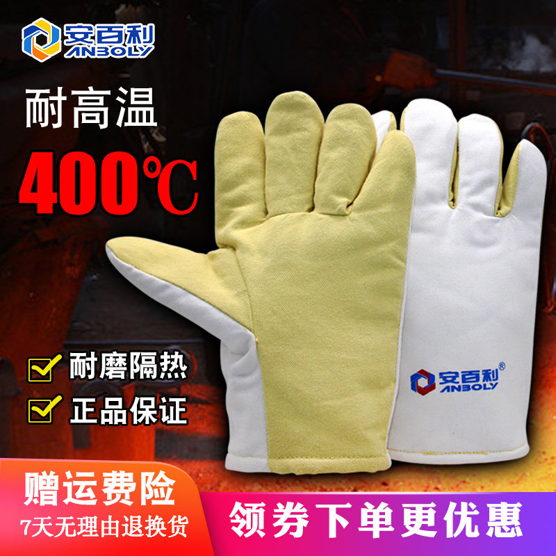 安百利ABL-S56耐高温400度手套耐磨隔热防烫工业冶金锻造烤炉烤箱