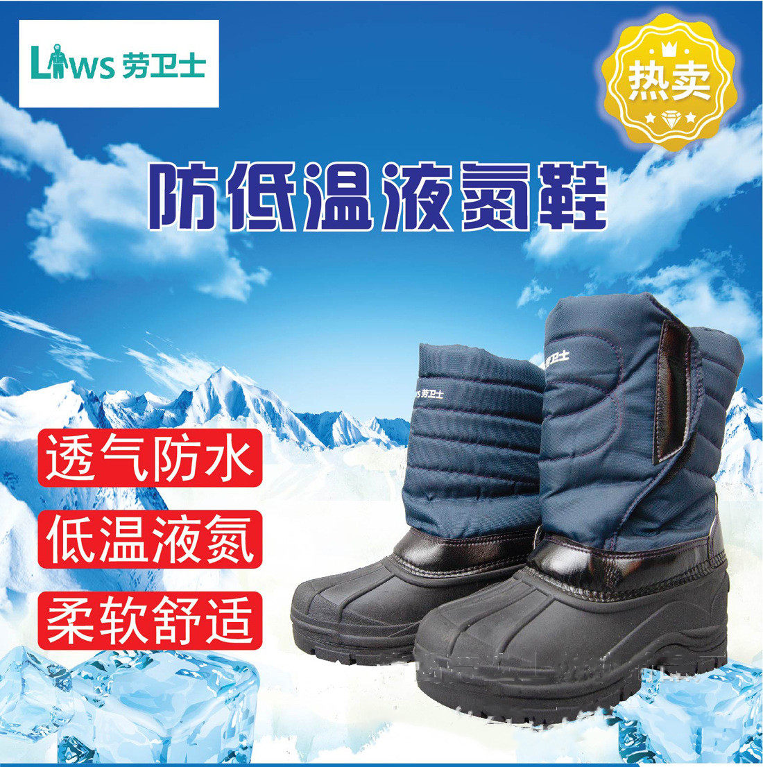 劳卫士DW-LWS-004耐低温靴液氮液氨LNG加气站防冻靴冷库防寒靴鞋
