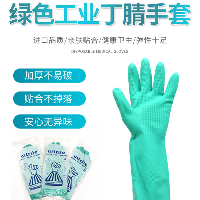 nitrile绿色工业丁腈晴手套 耐油耐酸碱耐有机溶剂防化手套防滑