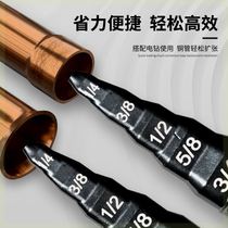 Air conditioning copper pipe expander electric pipe expander pipe expander copper pipe installation bell mouth hexagonal handle expander