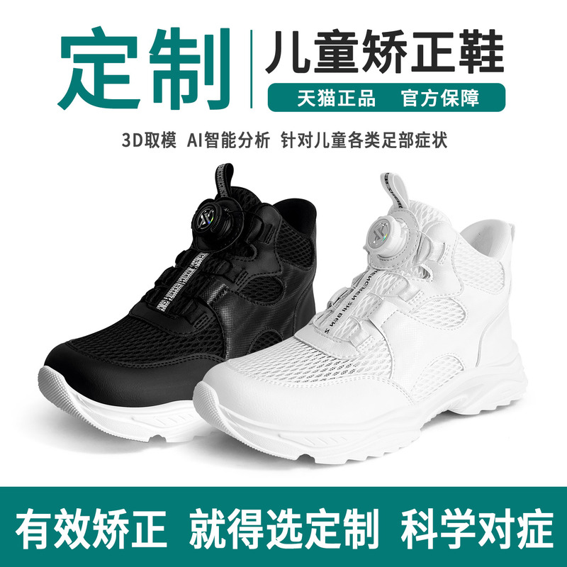 Children's Corrective Shoes 3D Molded for Splayed Feet, Valgus, Long and Short Legs, Flat Feet, X/O Foot Corrector