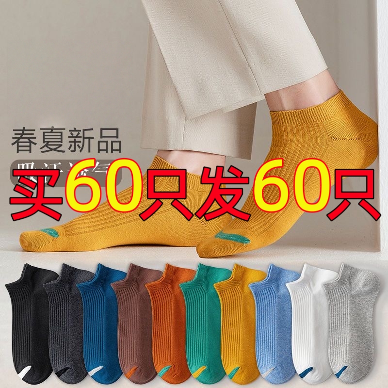 60 Pairs of Men's Long Socks, Mid-Calf Socks, Sports Short Socks, Autumn and Winter No-Show Socks, Sweat-Absorbent, Odor-Resistant, Invisible Socks, Summer Men's Style