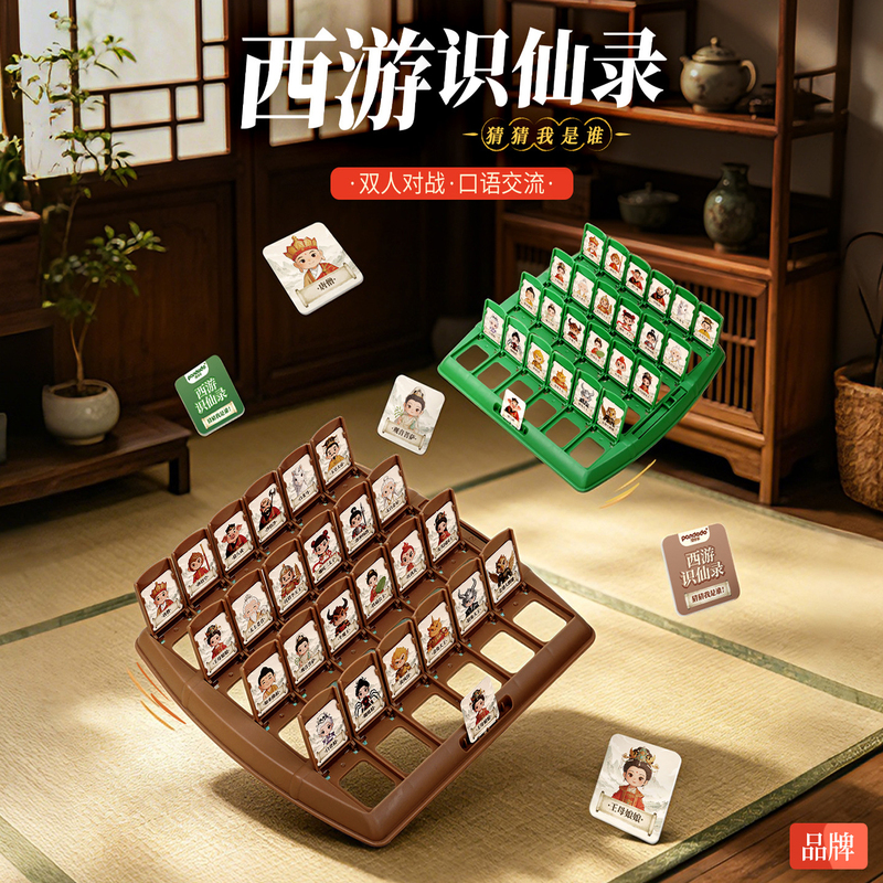 Westward Journey to the West: Guess Who I Am - Character Guessing Logic Reasoning Card Game, Two-Player Battle, Children's Toy Westward Journey to the West: Guess Who I Am - Character Guessing Logic Reasoning Card Game, Two-Player Battle, Children's Toy