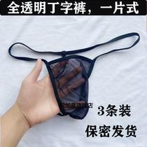 Mens underwear thong ultra-thin transparent breathable sexy pants seamless briefs fully transparent T-pants