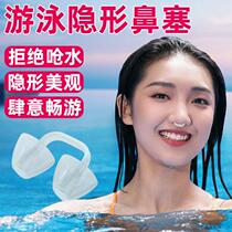 Nose clip swimming special invisible nose plug adult diving training anti-choking nose clip childrens silicone nose clip earplugs