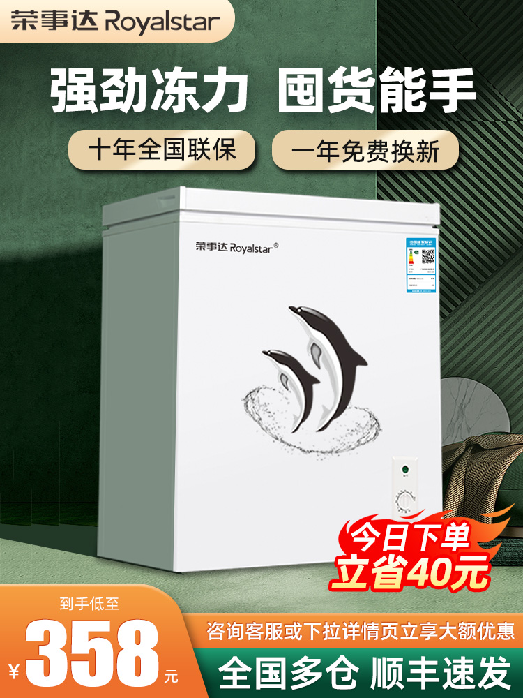 一级节能荣事达小冰柜家用小型全冷冻冷藏两用柜迷你无霜商用冷柜