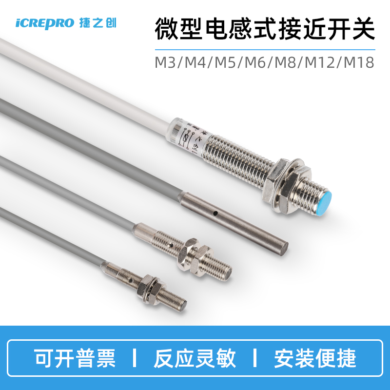 M3M4M5M6M8 cylindrical micro small inductance type proximity switch metal induction sensor third-tier NPN Chang-Taobao