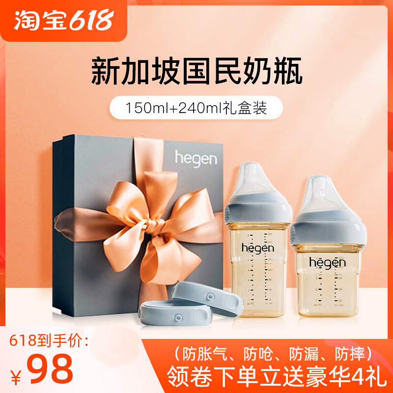 Singapore Hergenhegen bottle wide calibre PPSU newborn baby baby anti-flatulent gas anti-choking limited gift box