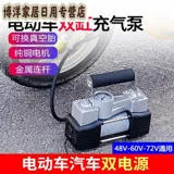 Sivir Электромобиль, воздушный насос, колесо, шины, трехколесный велосипед, 48v, 72v, 60v