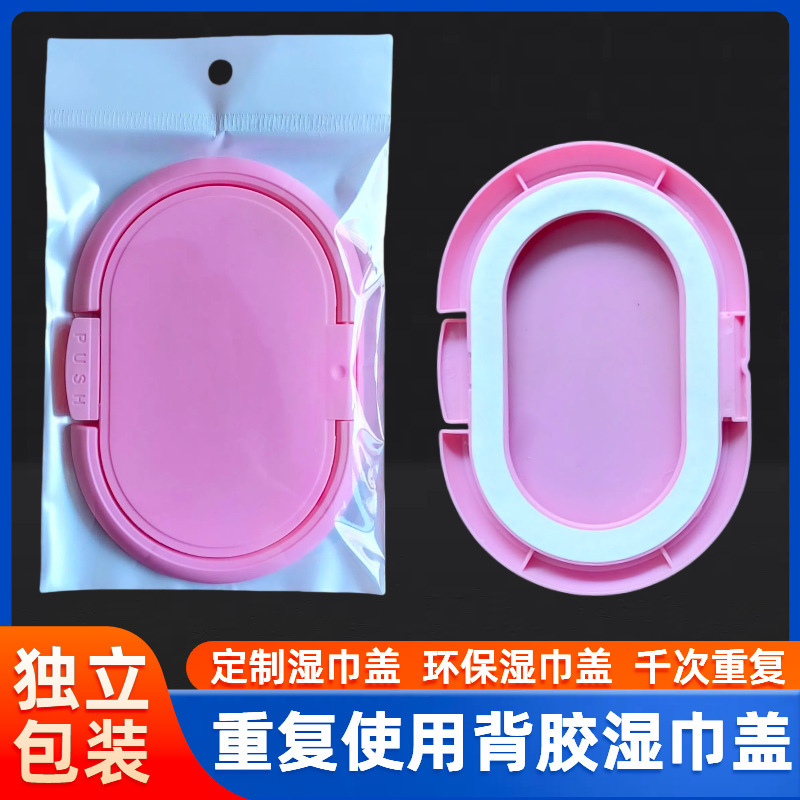 Reusable Adhesive Wet Wipes Cover, Button Pop-Up Cover, Pull-Out Independent Packaging Cover, Sealing Cover, Flip Cover, Dust-Proof Cover Reusable Adhesive Wet Wipes Cover, Button Pop-Up Cover, Pull-Out Independent Packaging Cover, Sealing Cover, Flip Cover, Dust-Proof Cover