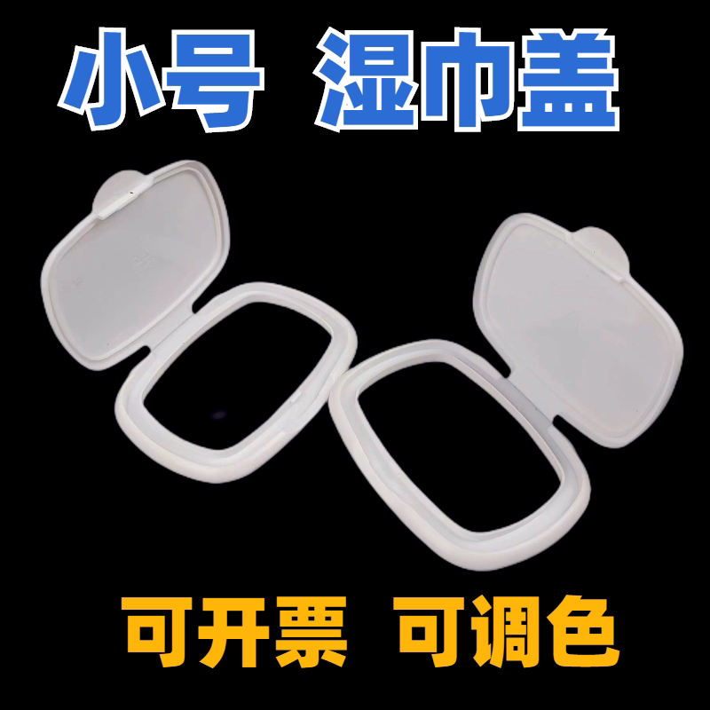 Mini Small Wet Wipe Lid Sealing Cover Removable Nitrile Glove Packaging Cover Multi-Size Plastic Cover Colorful