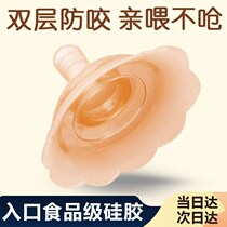 Nipple protection cover feeding breast milk shield suckling breast milk head stickler breast milk inner subsidence anti-bite assisted simulation baby pacifier