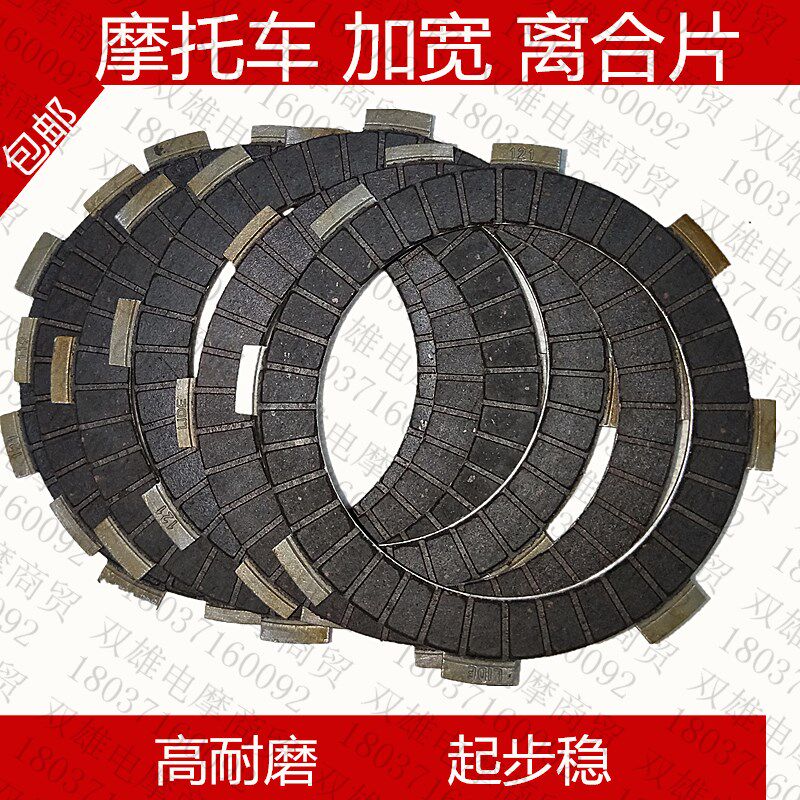 Three-wheeled locomotive 150175200250300 engine clutch friction sheet widening clutch sheet
