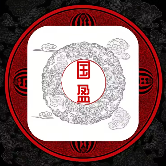 国盈邮币收藏