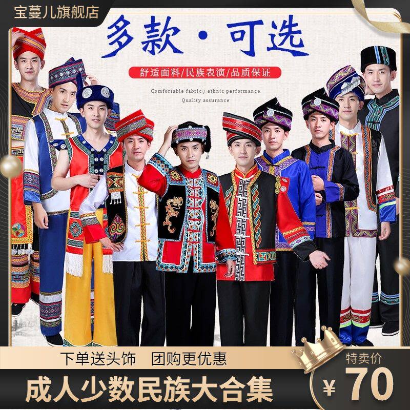 New ethnic costumes male ethnic style adult Yi, Zhuang and Miao costumes cucurbit silk dance suits