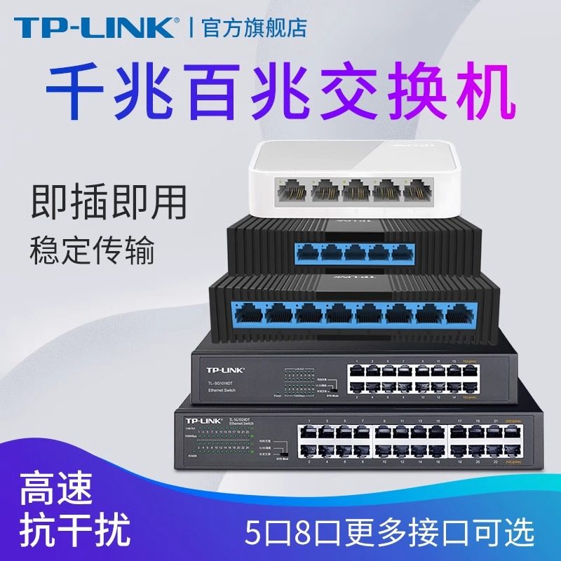 TP-LINK 5-портовый 8-портовый 10-портовый 16-гигабитный коммутатор 100-метровый сетевой разветвитель, концентратор мониторинга коммутаторов