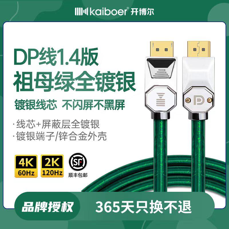 Open Bordline silver plated 1 4 version 8K display 4K graphics card 165hz computer high-definition connection line Dell computer