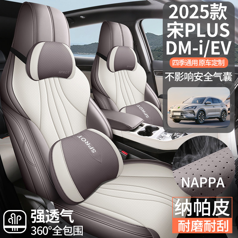 25 Специальные чехлы для сидений BYD Song PLUSDMI/EV, полностью закрытые подушки для сидений, принадлежности для автомобильных подушек, чехлы для автомобильных сидений