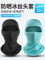 Giant ice silk sunscreen headgear mens motorcycle summer full face scarf cover womens outdoor equipment bicycle riding