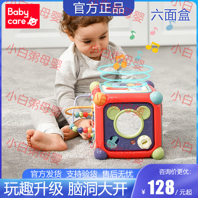 babycare six-sided box multifunctional 1-year-old 2-year-old baby hexahedron puzzle early education toy baby shape matching