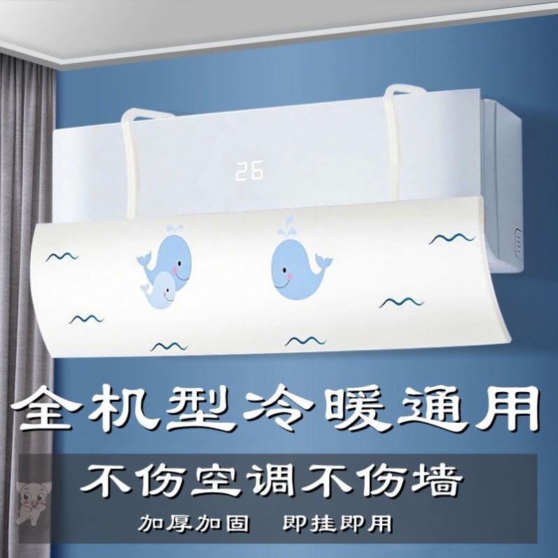 Air-conditioning windshield anti-direct blowing baby confinement baffle wall-mounted universal Gree windshield wind deflector curtain windshield