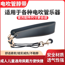 Electric blowpipe neck strap for adults and children tenor saxophone strap electric blowpipe lanyard musical instrument accessories