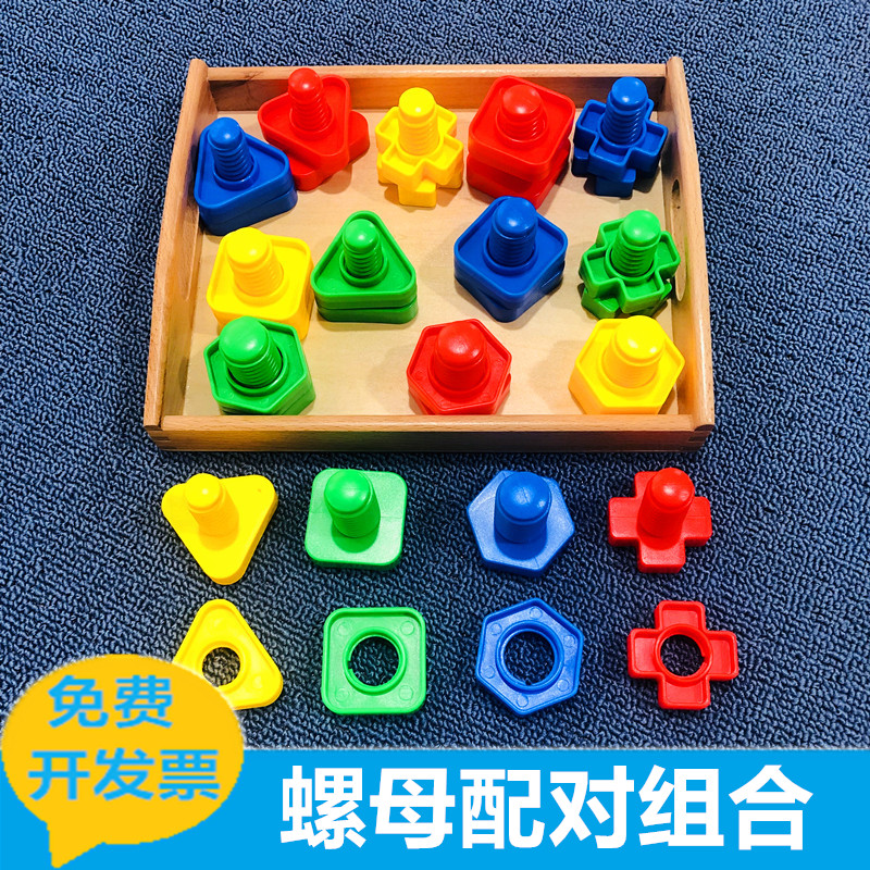 Children's screw nut pairing combination early education educational toys shape cognition infant exercise hand-eye coordination
