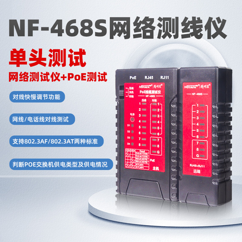 Smart rat NF-468S network line measuring instrument disconnection detection phone single-sided crystal head pressure-resistant anti-burning device