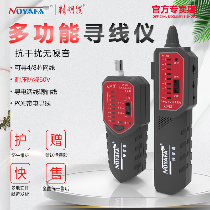 Smart mouse NF-268 line finder set network line line detector anti-jamming line finder network line measuring instrument detector