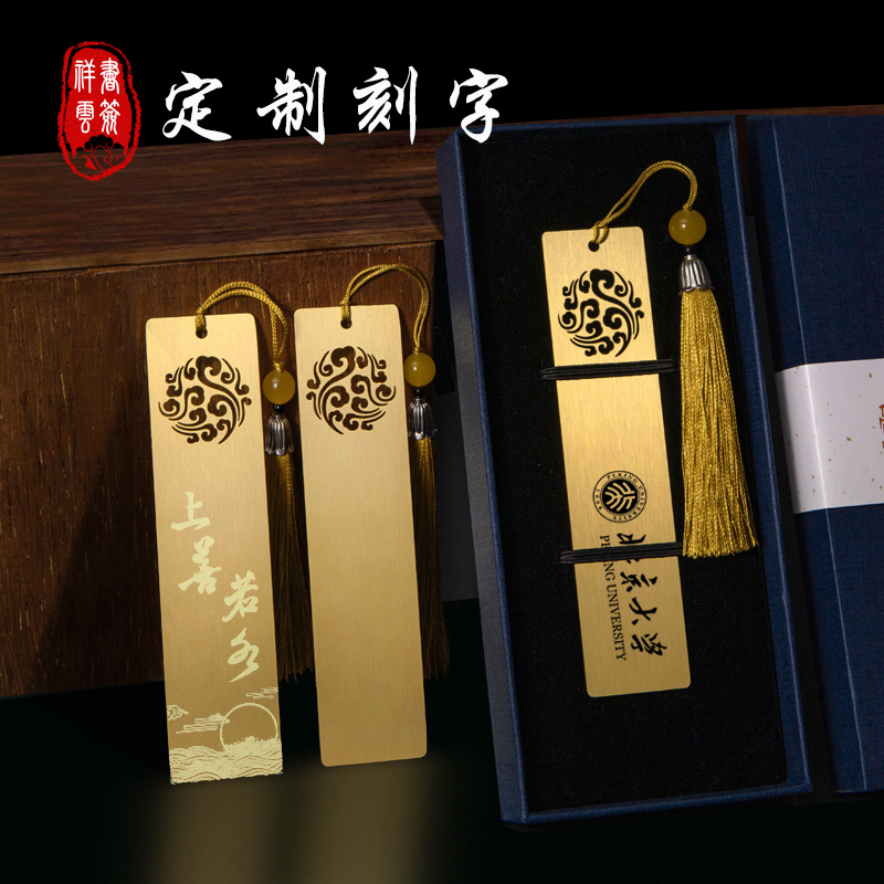 Classical China Wind Art Metal Brass Bookmark Custom Logo Lettering Start Student Creative Gift Exquisite Gift Box Booking to be Forbidden City Wen Innovative Products Teacher's Festival Gift Giving Teacher-Taobao