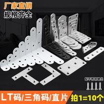 Old fixed piece reinforced corner sheet hardware t type thickened window screen corner code fixed angle angle angle angle iron reinforced door and window angle