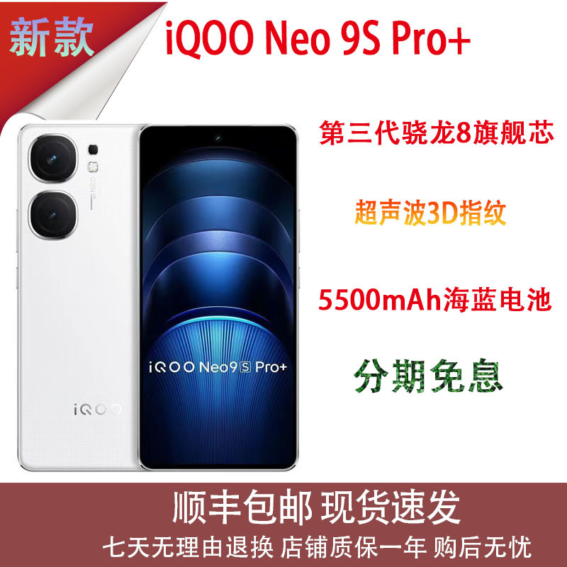 Vivo Iqoo Neo9S Pro+ Third-Generation Snapdragon 8 Smart Gaming Phone