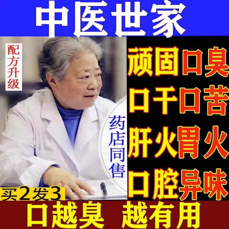 Dry Mouth, Bitter Mouth, Bad Breath Removal Tea, Stomach Fire, Liver Fire Removal, Traditional Chinese Medicine Treatment, Conditioning, Cleaning, Poor Digestion, Sanqing Tea, Authentic Product Dry Mouth, Bitter Mouth, Bad Breath Removal Tea, Stomach Fire, Liver Fire Removal, Traditional Chinese Medicine Treatment, Conditioning, Cleaning, Poor Digestion, Sanqing Tea, Authentic Product