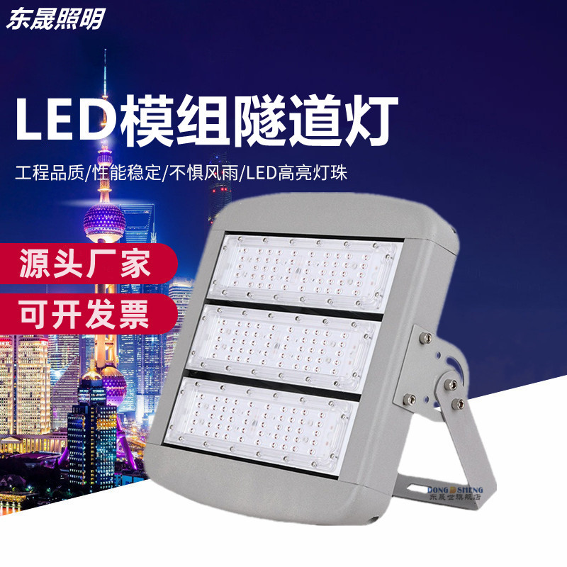 200W Led Module Tunnel Light Stadium Floodlight Waterproof and Dustproof High-Power Lighting Outdoor Square Light
