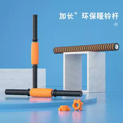 Extended environmental protection dumbbell rod dumbbell barbell connecting rod hyperlink 2 5 diameter household fitness dumbbell accessories