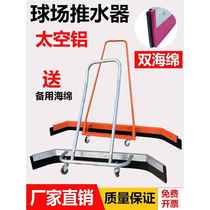 Court water pusher outdoor sports venue basketball tennis court aluminum alloy floor scraper large floor wiper cleaning
