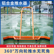 Outdoor sports basketball court water pusher tennis court aluminum alloy floor scraper large floor wiper cleaning