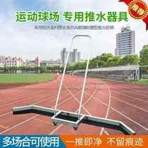 Tennis court water pusher stainless steel basketball court wiper outdoor sports venue aluminum alloy cleaning rubber