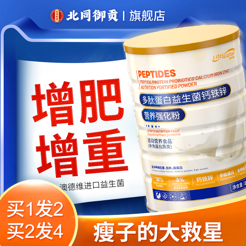 Gain Weight Gain Weight Products Slim People Long Fat Weight Gain Weight Foods Fast Protein Probiotic Milk Powder Male Woman-Taobao