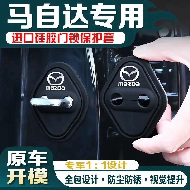 Suitable for Mazda Car Door Lock Silicone Protective Cover Cushion Pad Door Lock Cover Shock-Absorbing Rubber Cover Modification Accessories