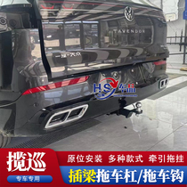 Suitable for Volkswagen Patrol trailer hook modified trailer bar gangster hook bicycle RV towing and towing ball arm