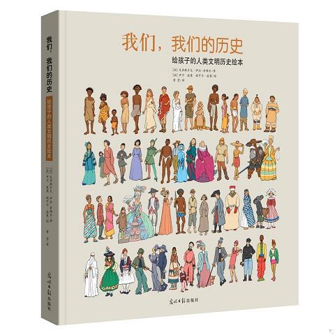 [Authentic Books] We, Our History (a Brief History of Humanity Picture Book for Children) Ivan