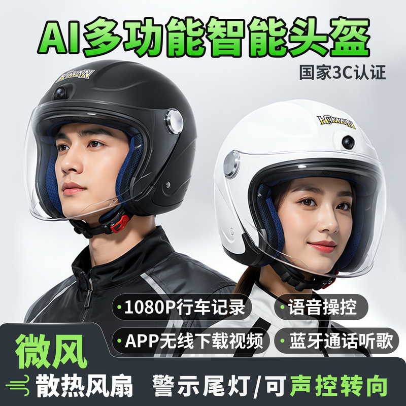 Ai Smart Helmet for Electric Scooters and Motorcycles with Bluetooth, Camera, Air Conditioning Fan, and Driving Recorder All-In-One Helmet Ai Smart Helmet for Electric Scooters and Motorcycles with Bluetooth, Camera, Air Conditioning Fan, and Driving Recorder All-In-One Helmet
