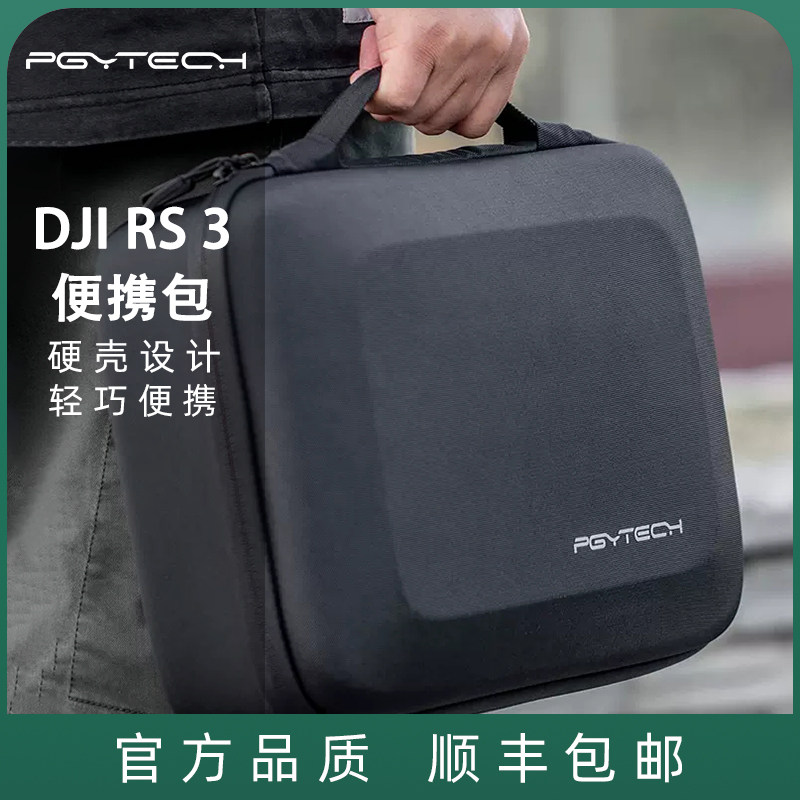 PGYTECH is used for DJI RS3 storage bag Ruying S RoninS stabilizer handheld gimbal accessories portable bag handbag suitable for DJI