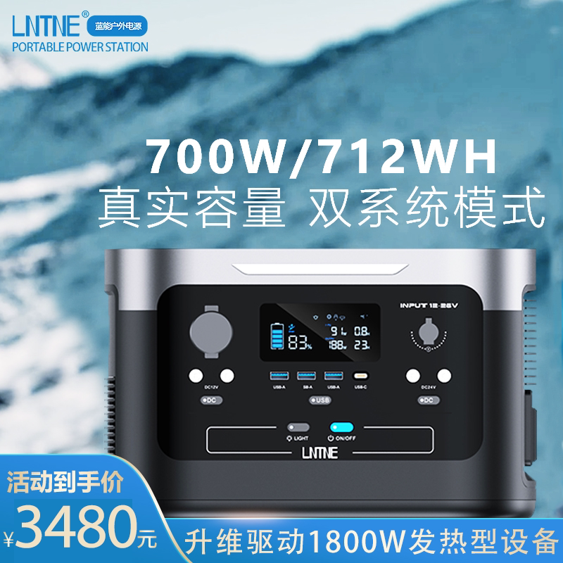 Lanneng outdoor mobile power supply 220v large capacity 700W storage battery home emergency backup car self-driving camping