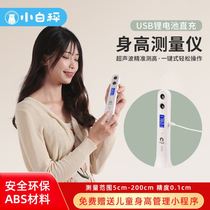 German imported ultrasonic electronic height measuring instrument intelligent measuring height ruler portable fully automatic baby height measurement