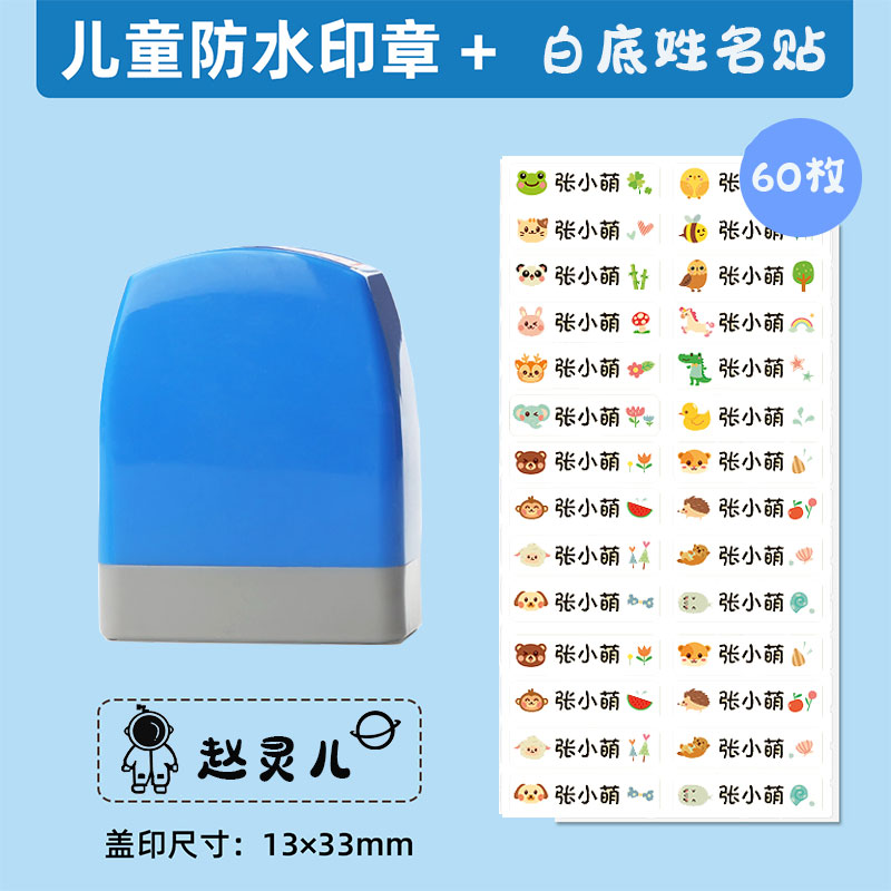 Kindergarten name sticker baby name post waterproof and tear-proof ready for garden supplies children stickers self-adhesive magic sticker-Taobao