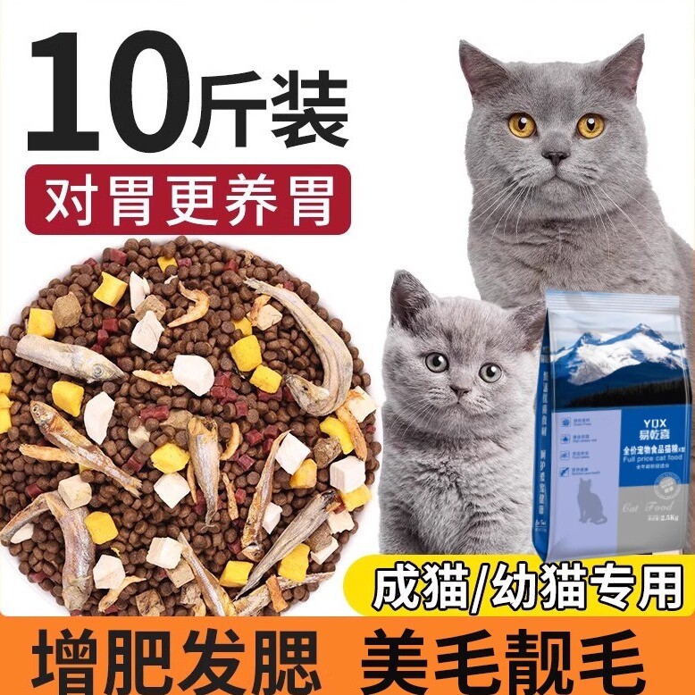 Полнорационный универсальный корм для кошек Yiqianxi, 10 кг, сублимированный корм для взрослых кошек и котят весом 5 кг, специальный корм для откорма шерсти британских короткошерстных кошек