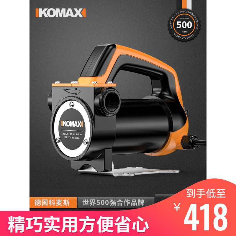 German KOMAX PhD Dongcheng Electric Pumping Water Pump 12v24v220v Volt High Power Diesel Fuel Tanker